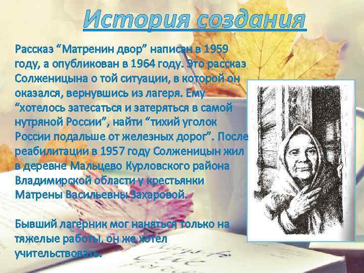 Матренин двор 1 глава кратко. Солженицын Матренин двор. Матренин двор. Рассказы..