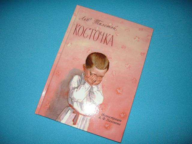 Рассказы толстого льва николаевича – наумёнок