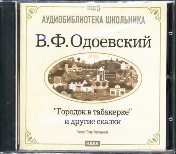 В ф одоевский бедный гнедко. Житель Афонской горы Одоевский. Житель Афонской горы Одоевский читать.