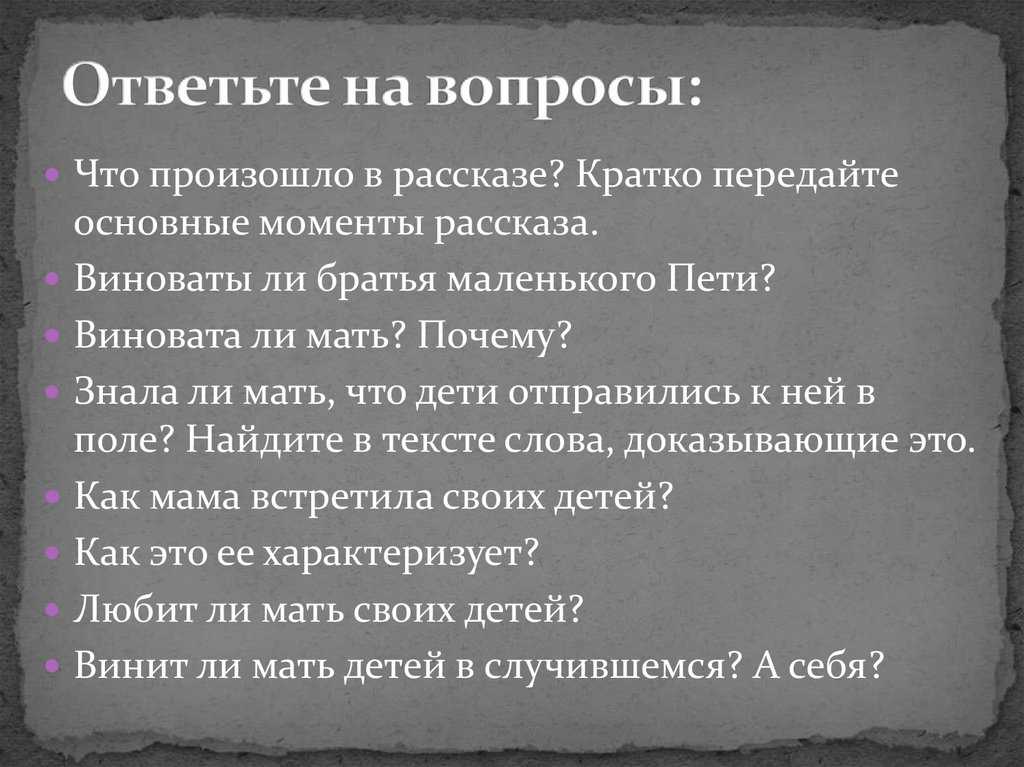 Краткое содержание рассказа мальчик в белой рубахе астафьева (сюжет произведения)