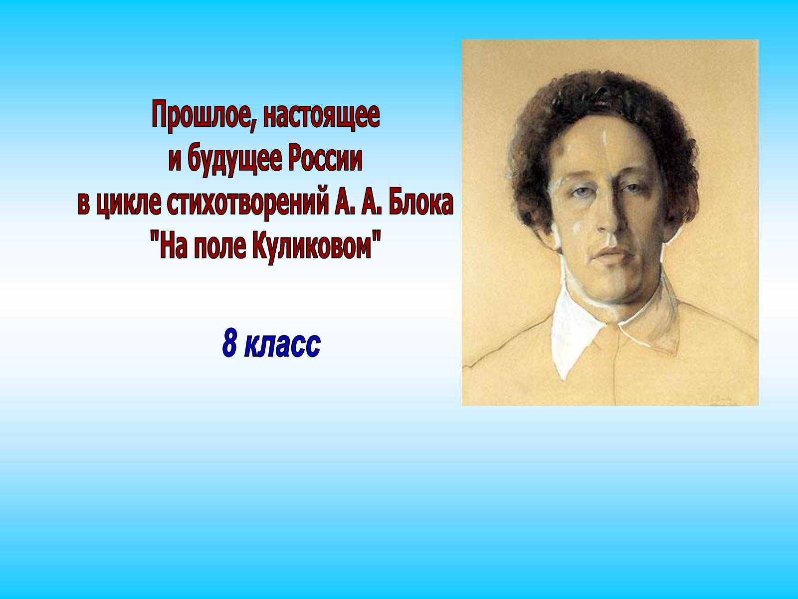 А. а. блок «на поле куликовом» полный анализ- литературный блог