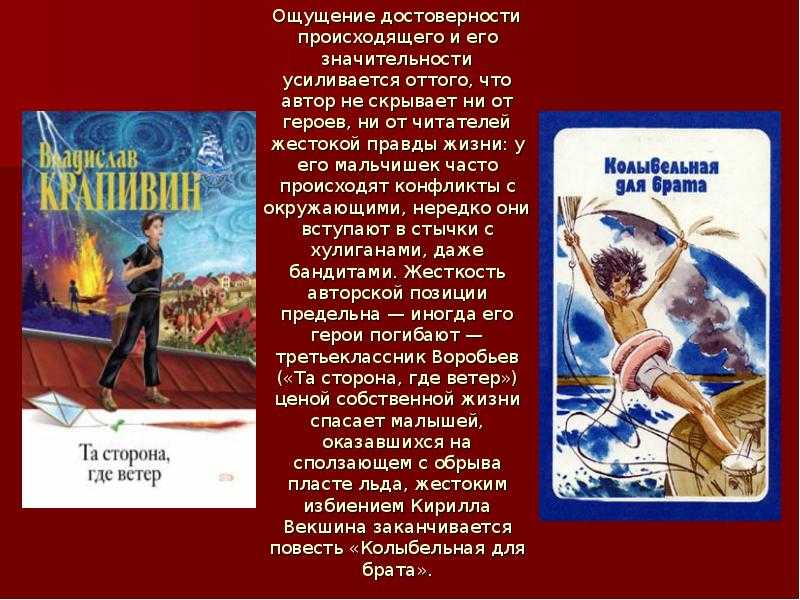 Владислав крапивин - брат, которому семь