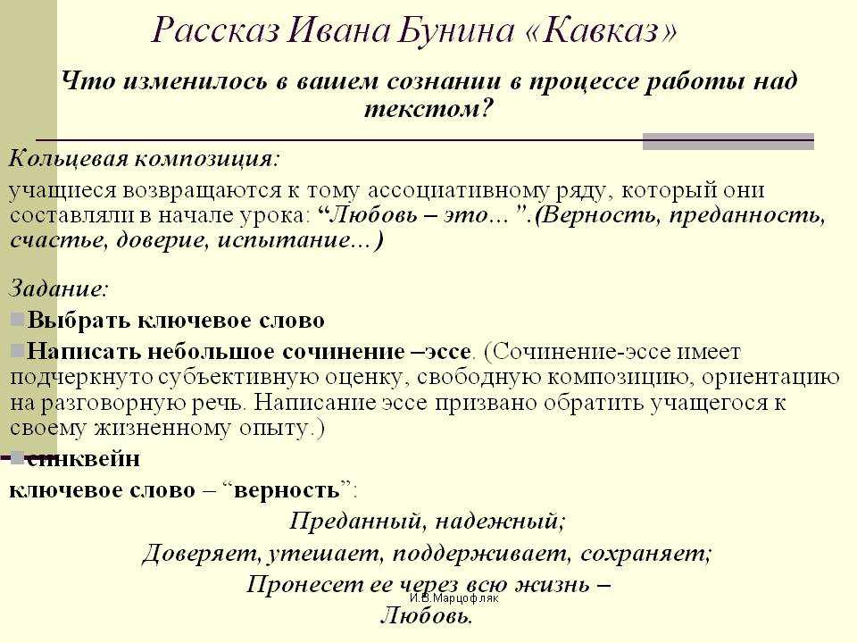 О чем рассказ кавказ. Анализ рассказа Кавказ Бунина. Кавказ рассказ Бунина. Композиция рассказа Кавказ Бунина. Анализ рассказа Кавказ.