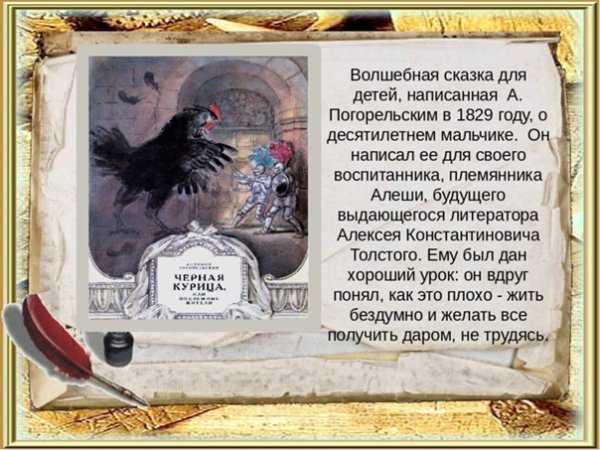 «чёрная курица, или подземные жители» каткое содержание сказки антония погорельского