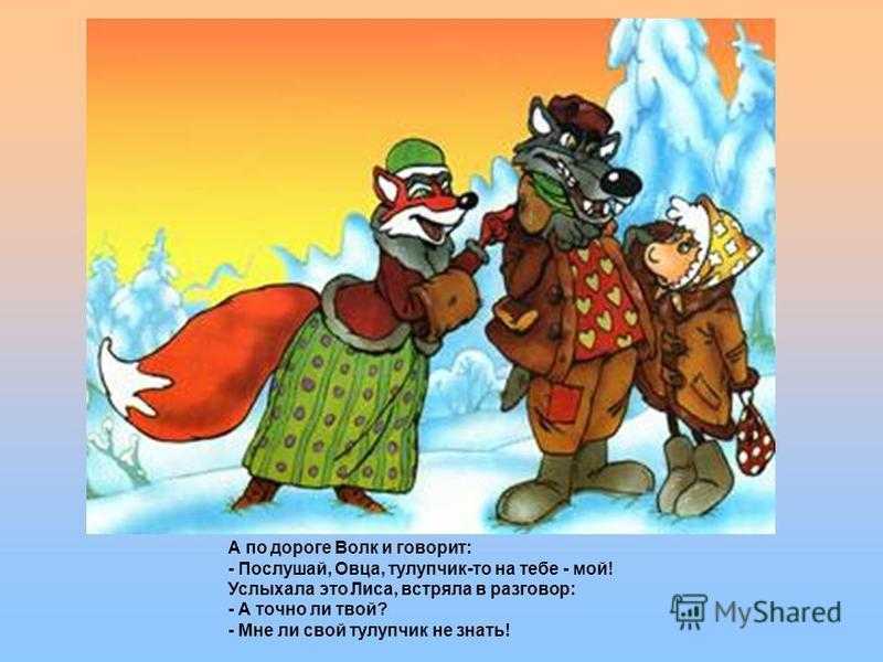 Лиса и волк