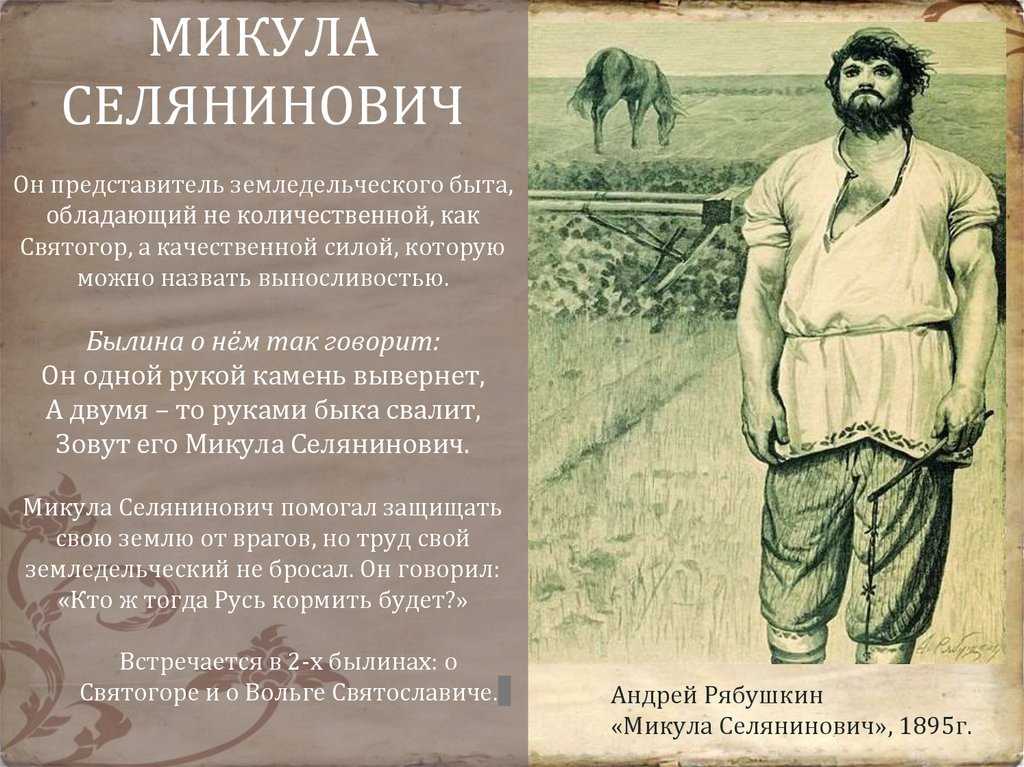 Русские былины. былины о русских богатырях
