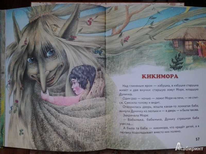 Книга кикимора читать онлайн алексей толстой