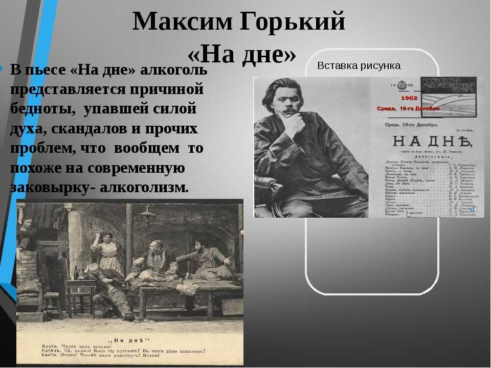 Краткое содержание драмы «на дне» м. горького