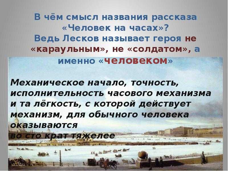 Анализ «человек на часах» лесков: история создания, жанр, суть, тема, чему учит.