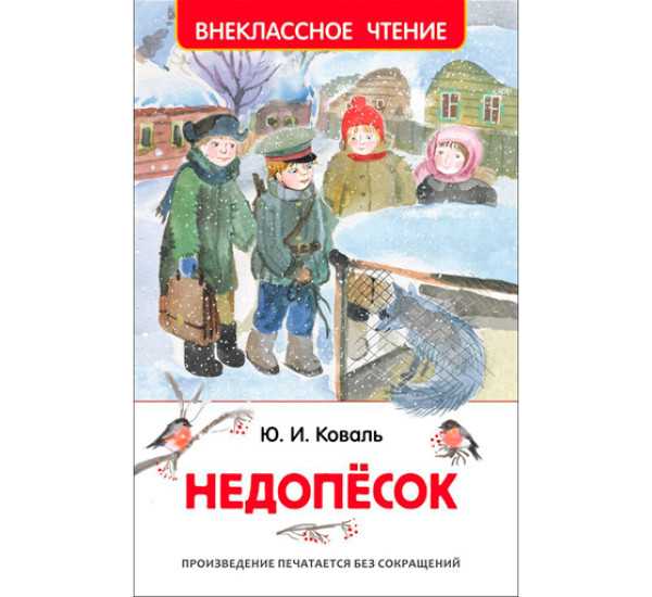 Недопёсок. недопёсок (ю. и. коваль, 1975)