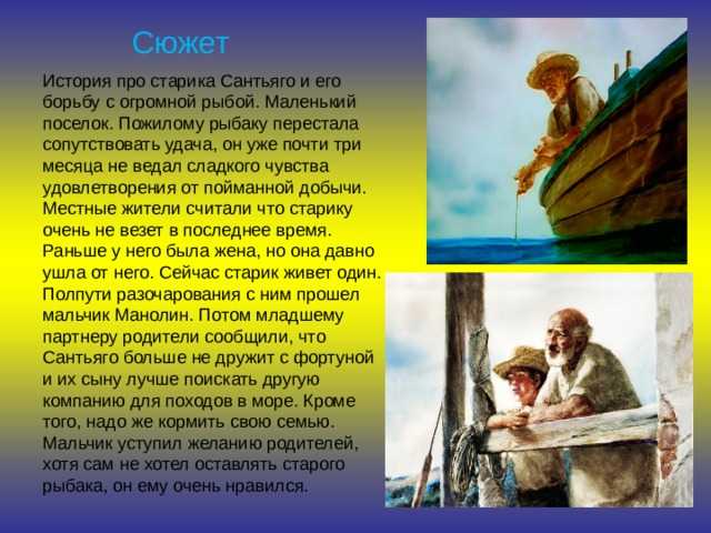 Анализ произведения э. хемингуэя «старик и море»