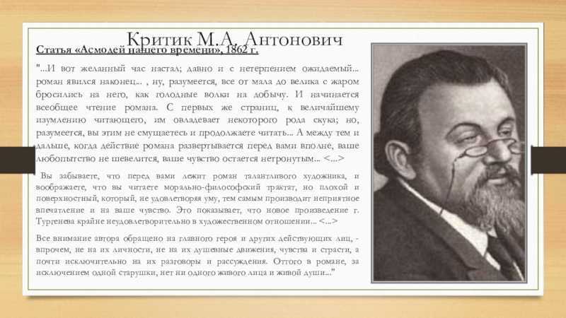 Антонович об отцах и детях.