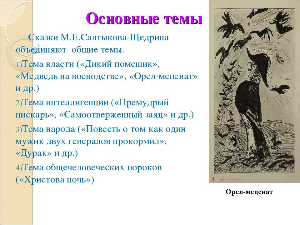 «бедный волк» за 4 минуты. краткое содержание сказки салтыкова-щедрина