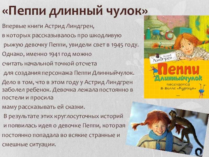 «пеппи длинный чулок» краткое содержание повести линдгрен – читать пересказ онлайн