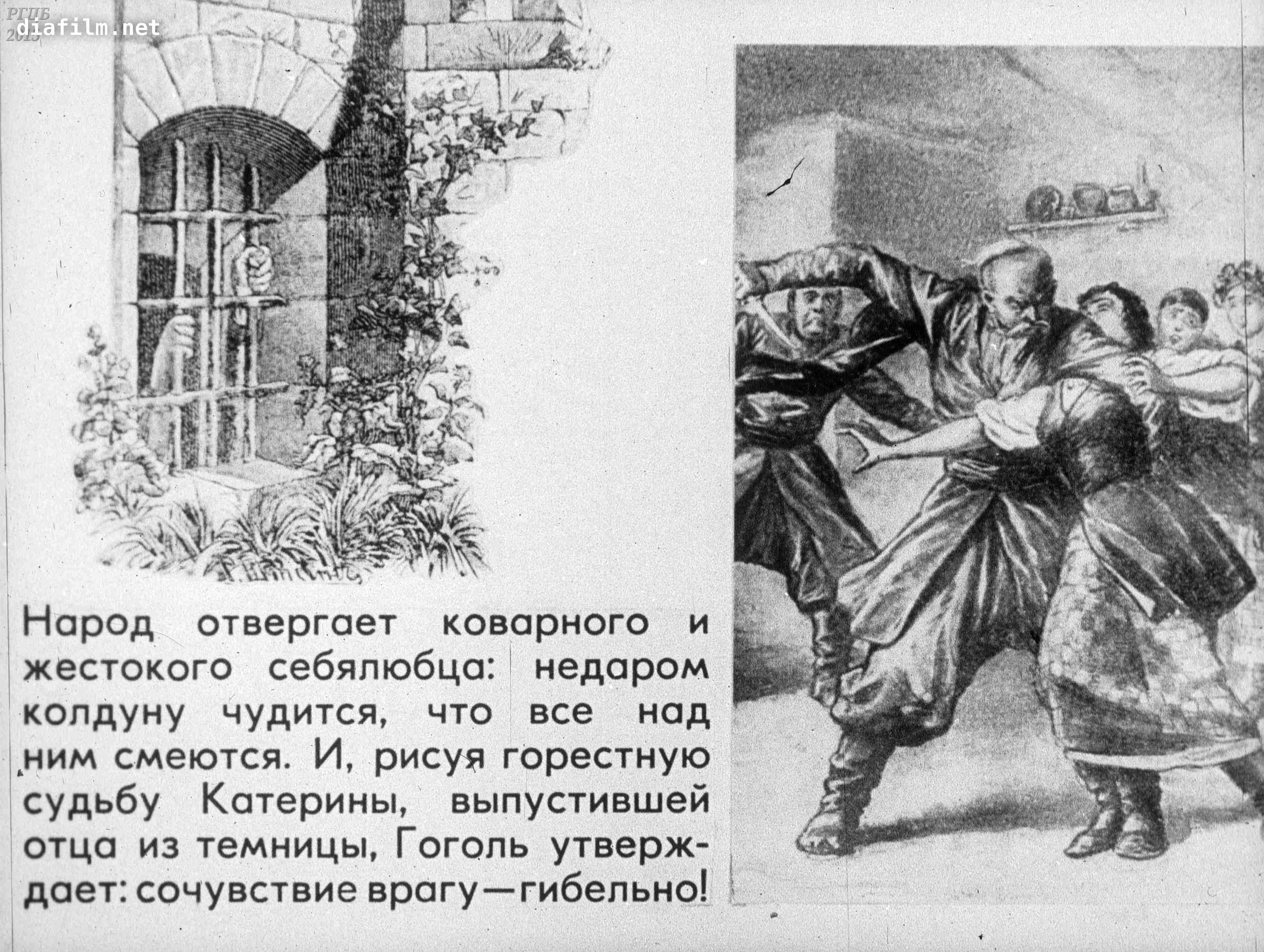 Повесть гоголя страшная месть читать в сокращении. страшная месть. гоголь. все произведения