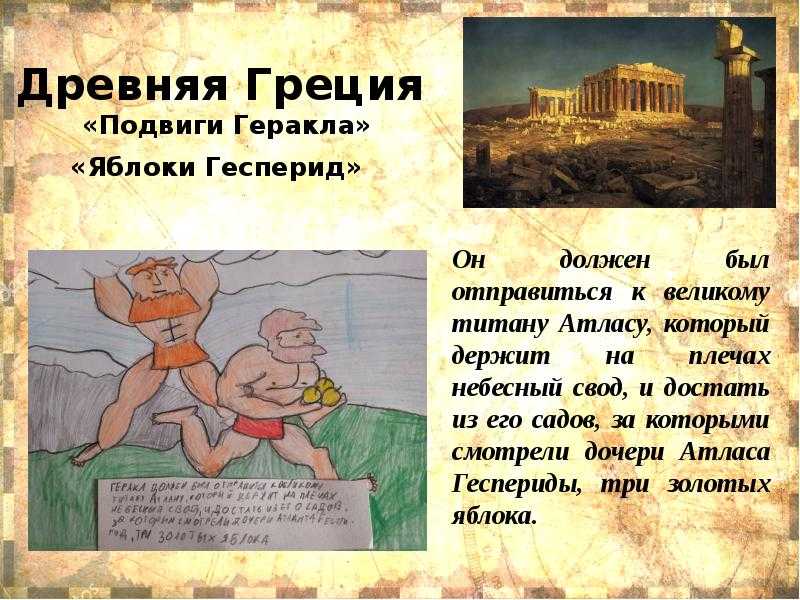 Краткое содержание «яблоки гесперид»