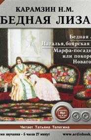 Анализ произведения карамзина наталья, боярская дочь