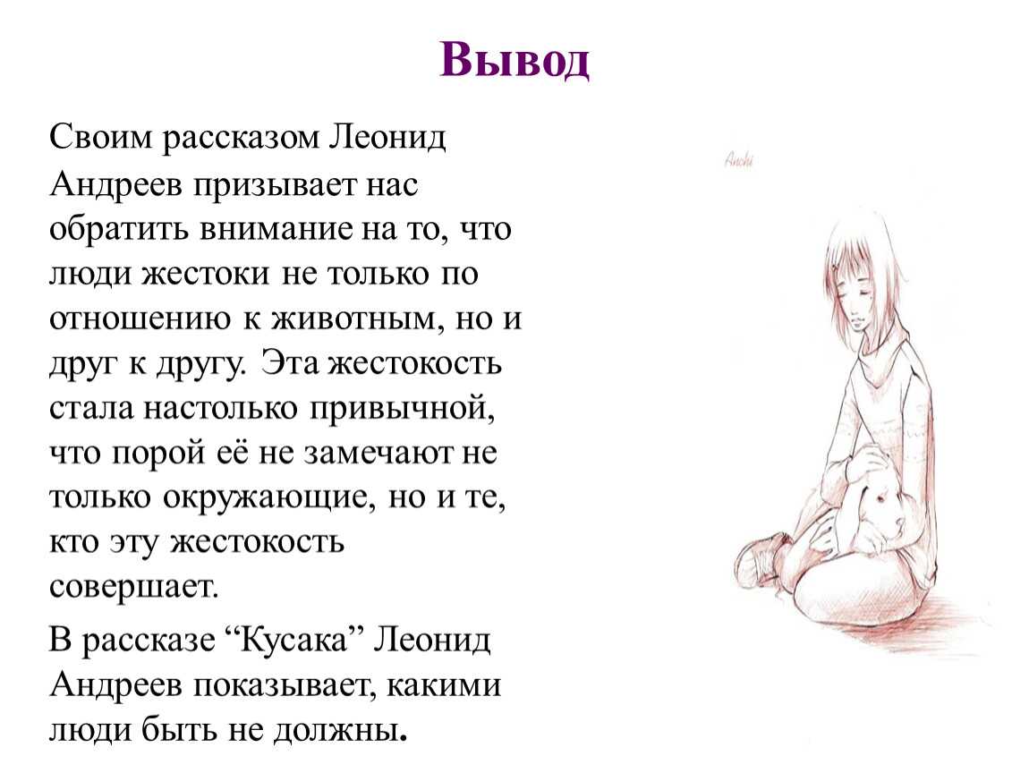 Краткое содержание «кусака»