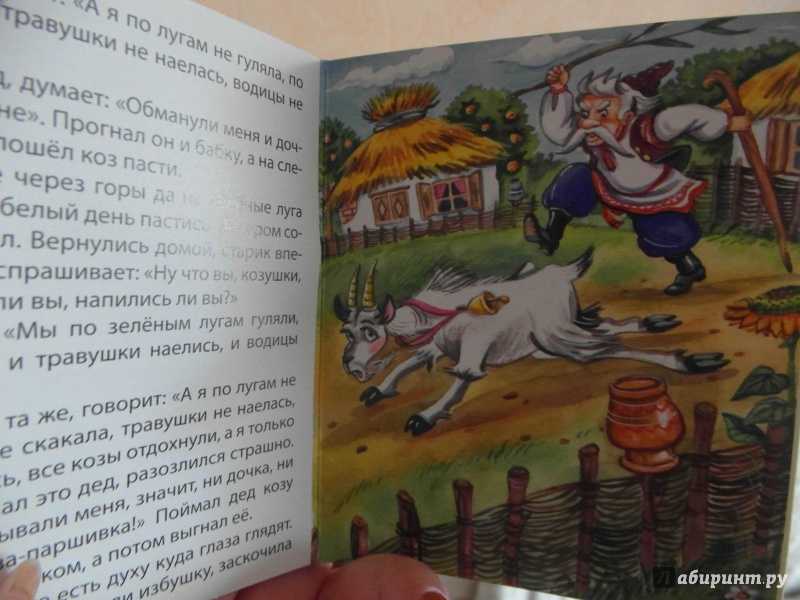 Коза-дереза — русская народная сказка