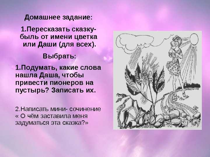 Краткое содержание «неизвестный цветок»