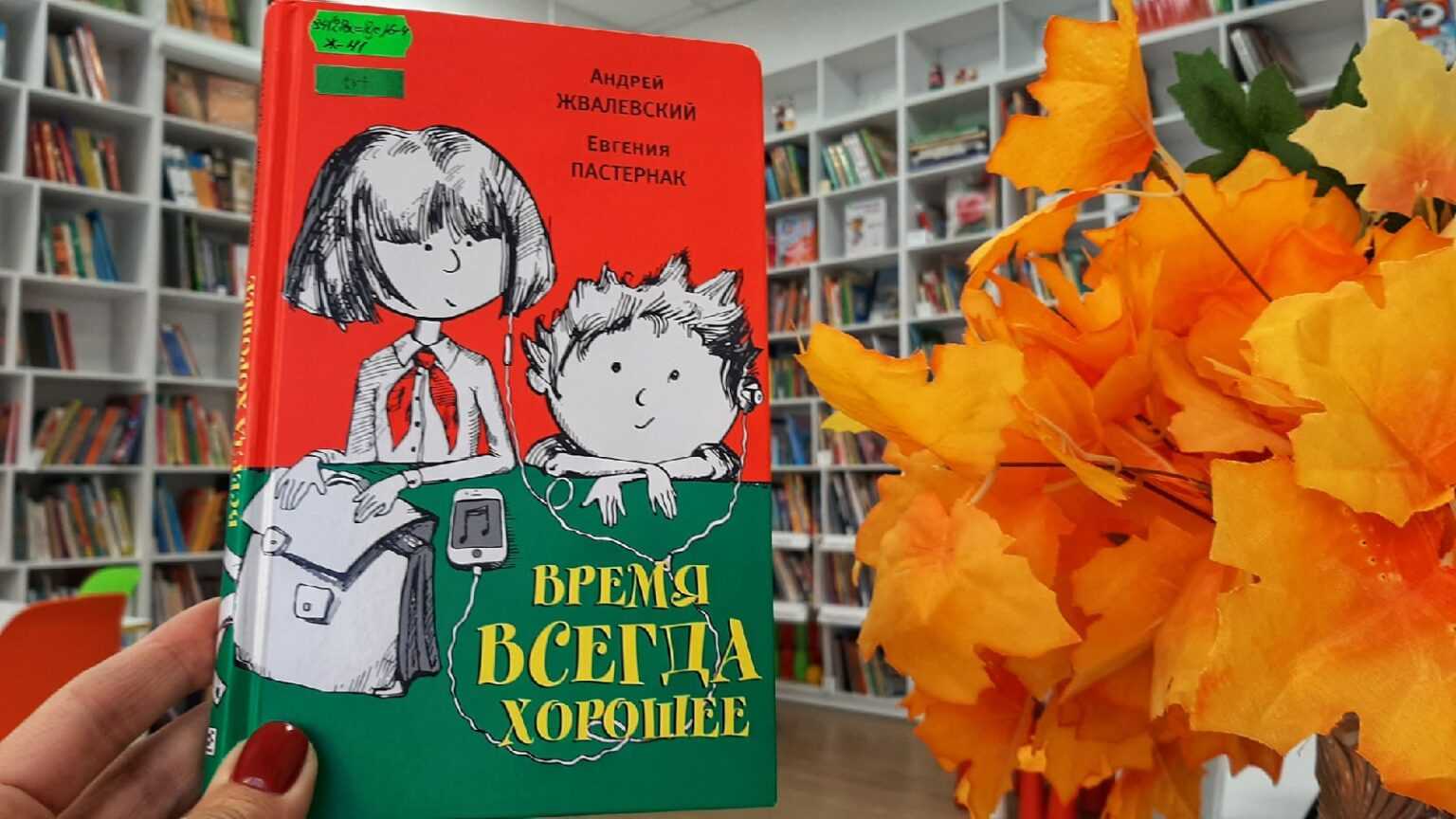 Краткое содержание «время всегда хорошее»