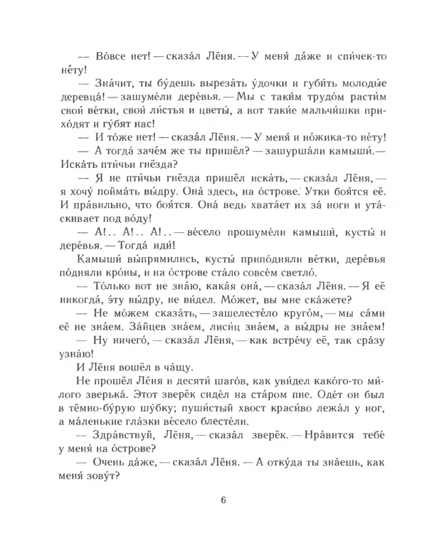 Любовь воронкова: волшебный берег
