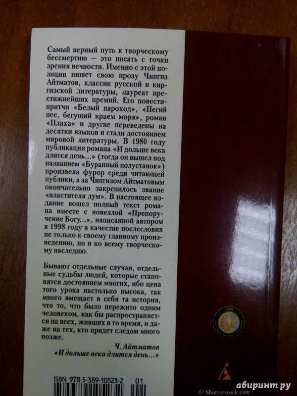 Айтматов краткое содержание. Айтматов ч и дольше века длится день отрывок для живой классики. Книги открывающие нас Айтматов Аргументы. Чингиз Айтматов Буранный Полустанок критика. Чингиз Айтматов и дольше века длится день на кыргызском языке.