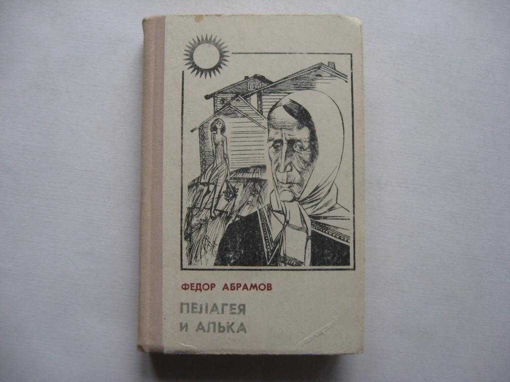 Абрамов «безотцовщина» читательский дневник: краткое содержание, главные герои, главная мысль.