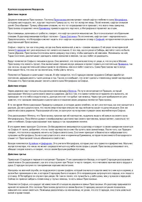 «недоросль». анализ произведения и краткое содержание