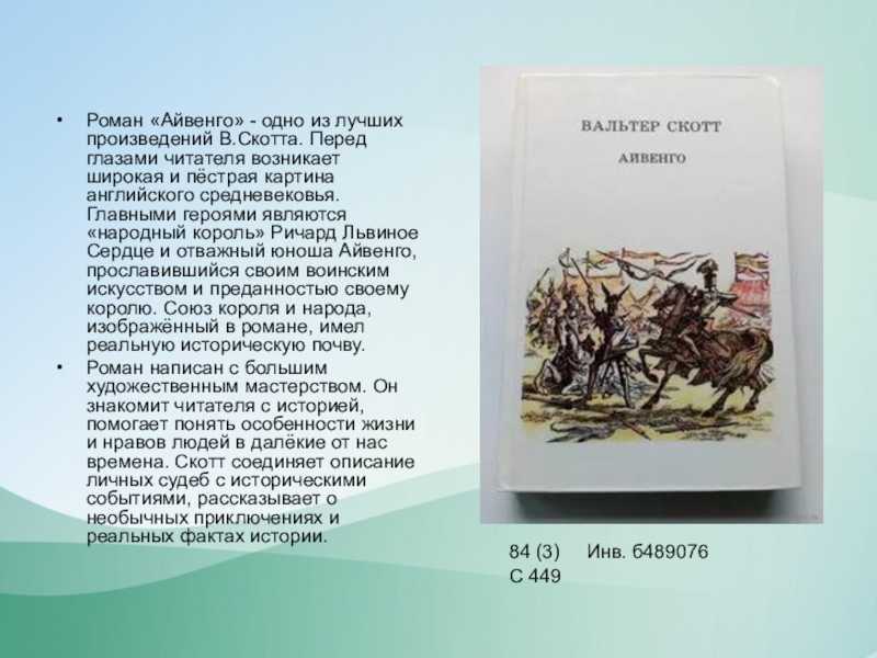 Краткое содержание романа «айвенго» по главам (вальтер скотт)