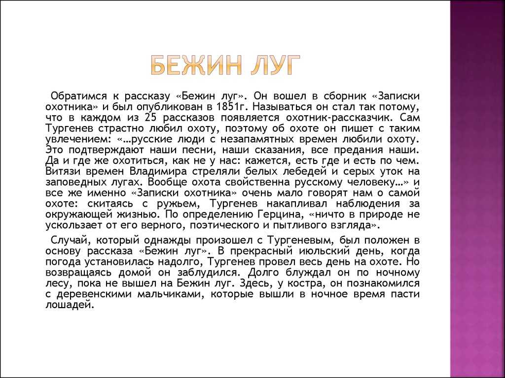 «бежин луг» — краткое содержание рассказа тургенева, основная мысль, герои и жанр