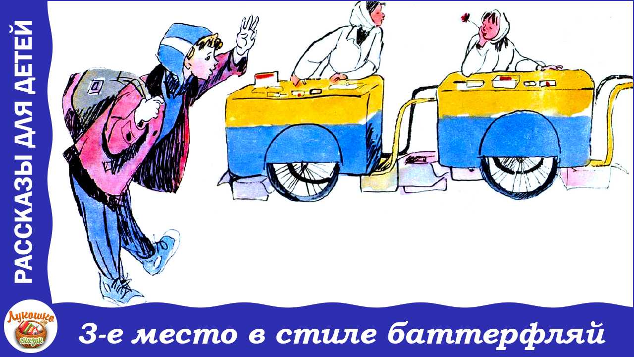 «третье место в стиле баттерфляй».