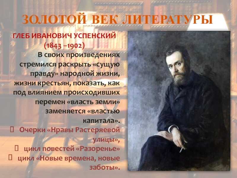 «выпрямила»: краткое содержание очерка г. и. успенского // брифли