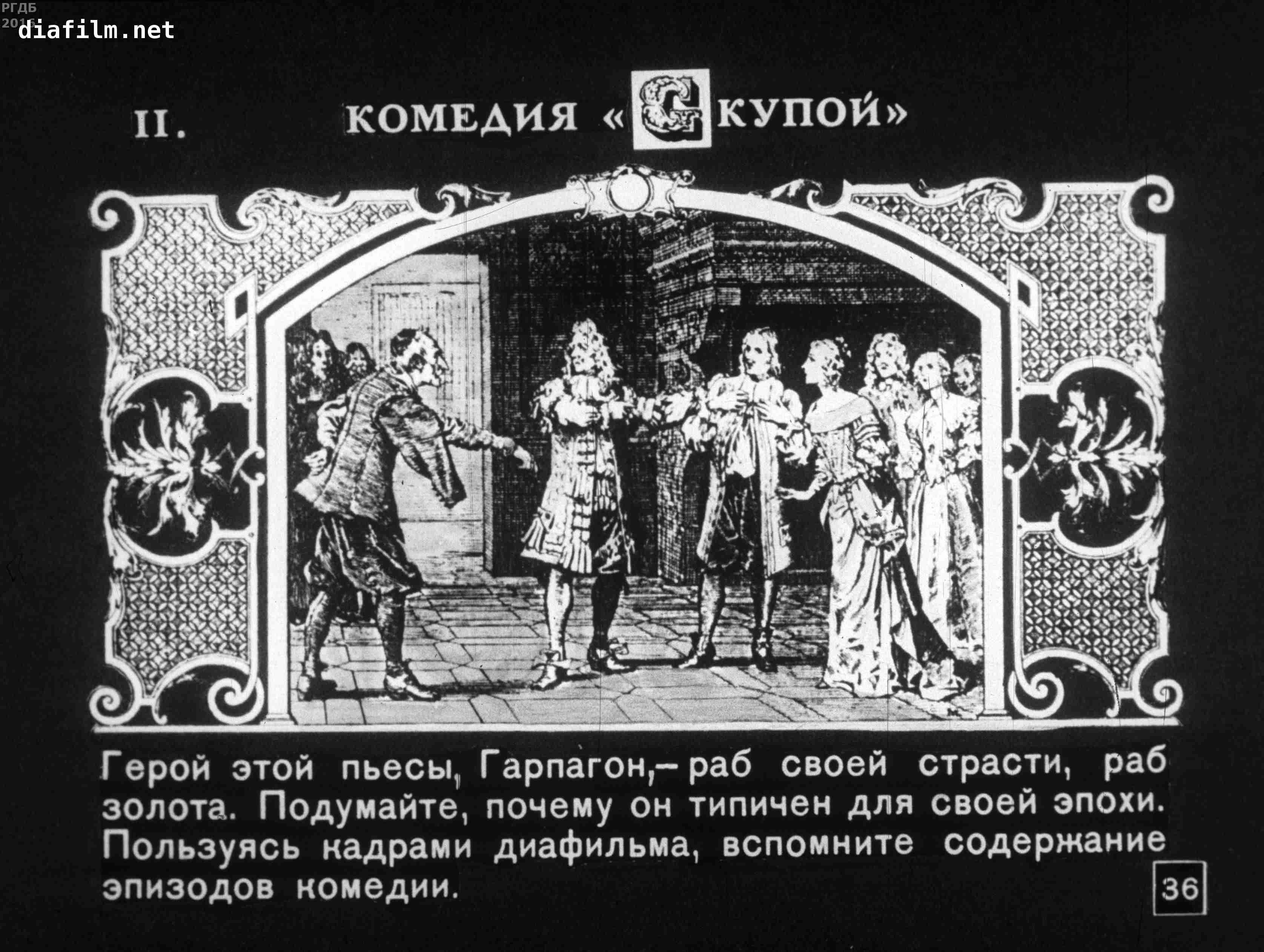 Главные герои «мещанин во дворянстве» характеристика персонажей произведения мольера