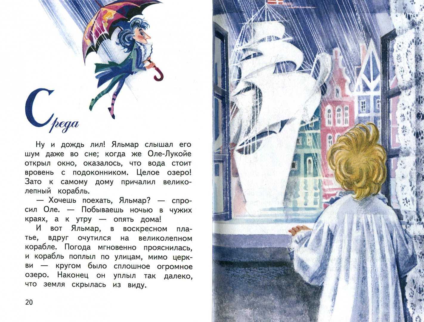 Оле-лукойе / г.х. андерсен - читать онлайн, скачать, печатать текст