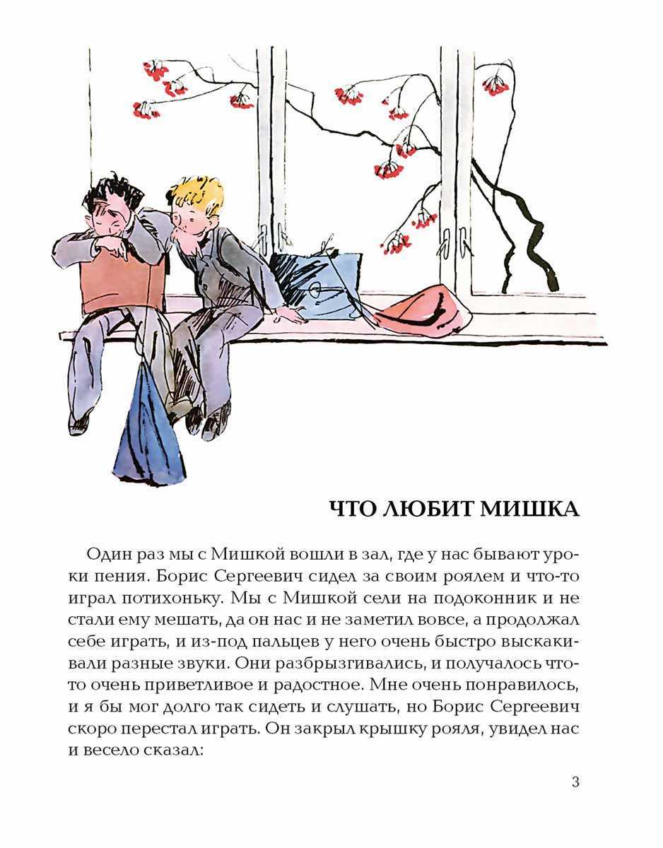 Произведение «что любит мишка» для читательского дневника: пересказ рассказа драгунского, основная мысль