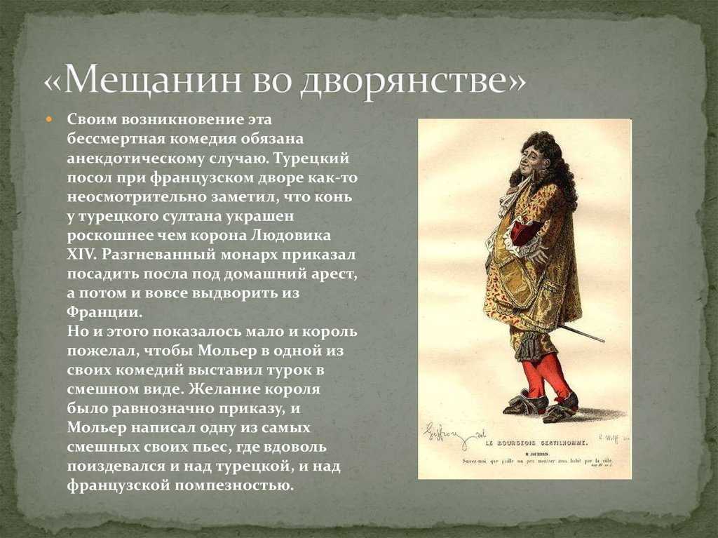 Краткое содержание мещанин во дворянстве, мольер по действиям читать