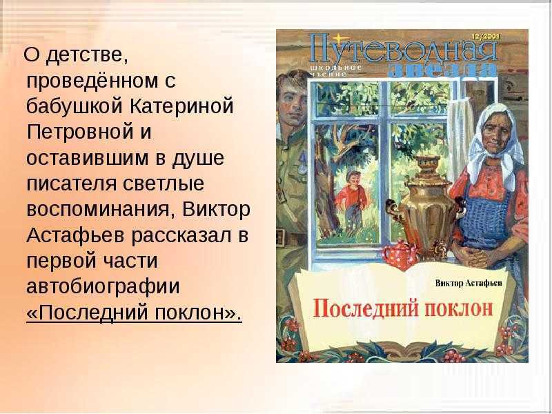 Книга бабушка с малиной - читать онлайн - страница 1. автор: астафьев виктор петрович. все книги бесплатно