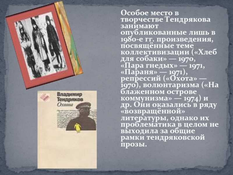 Презентация на тему "«пара гнедых» в. тендряков" по литературе для 7 класса