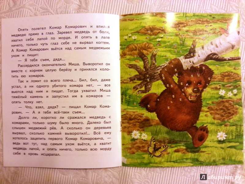 Сказка про комара комаровича / д.н. мамин-сибиряк - читать, распечатать текст