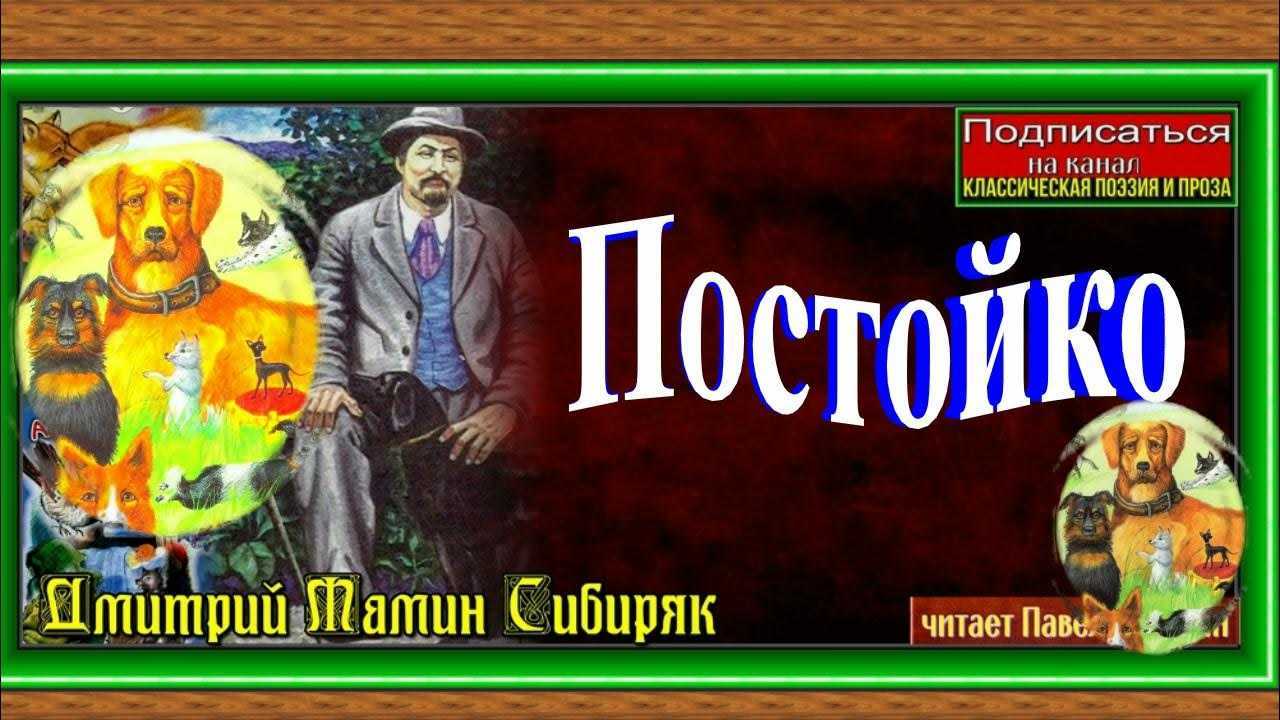 Сказка постойко читать онлайн