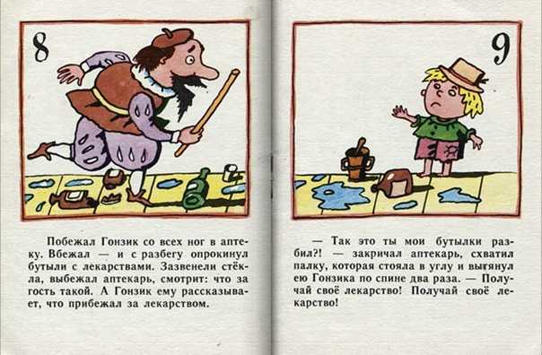 Сказка про гонзика