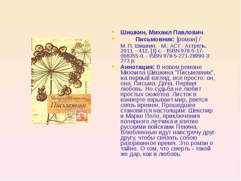 Эпистолярный жанр в наследии ф. м. достоевского