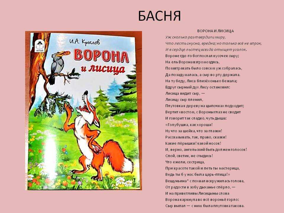 Мораль басни ворона и лисица: чему она учит и какова основная мысль произведения | tvercult.ru