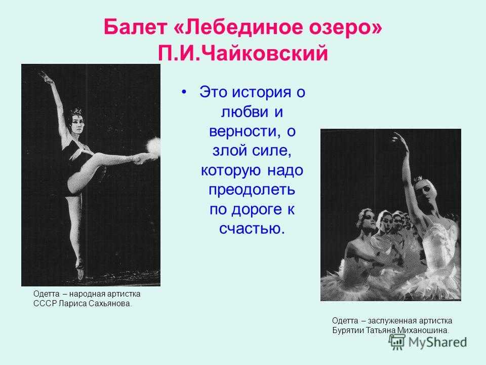 О чем балет "лебединое озеро" | helperia.ru | дзен