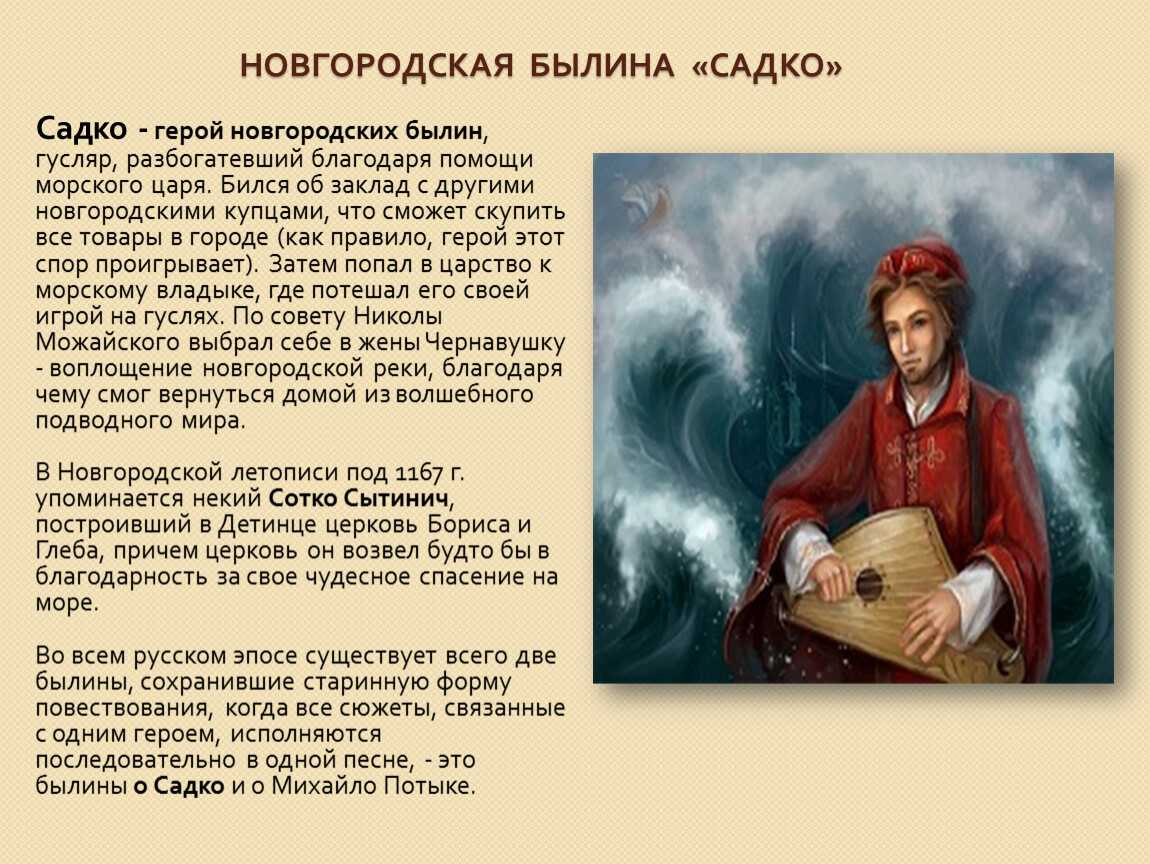 Садко - русские былины: читать с картинками, иллюстрациями - сказка dy9.ru