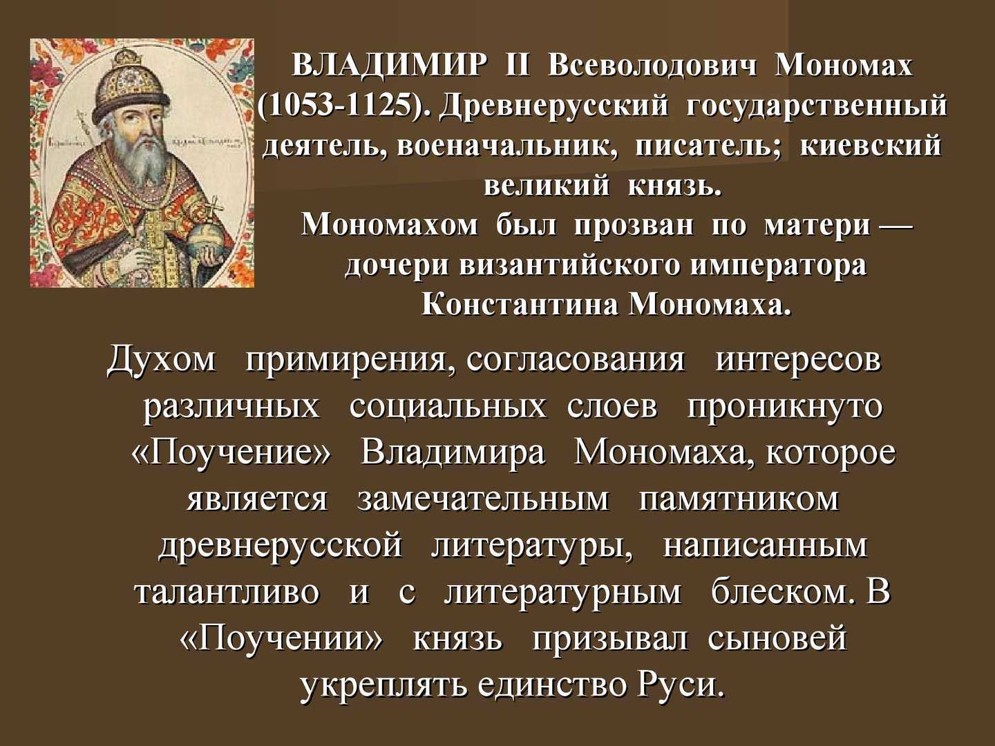 «поучение владимира мономаха» краткое содержание повести мономаха – читать пересказ онлайн