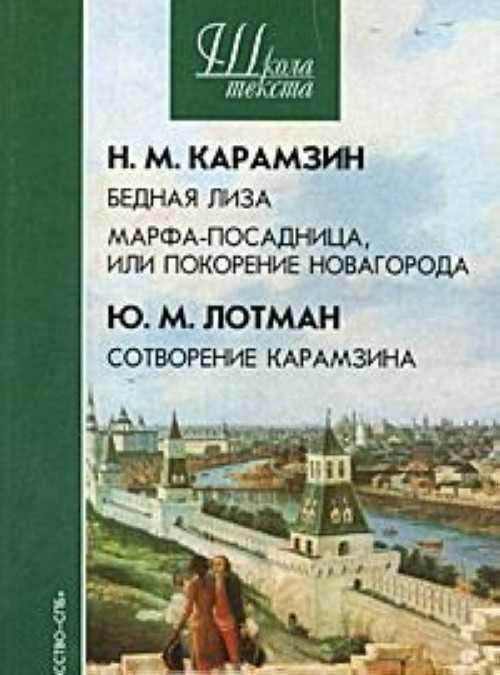 Вопросы и ответы к повести н. м. карамзина «марфа-посадница, или покорение новагорода»