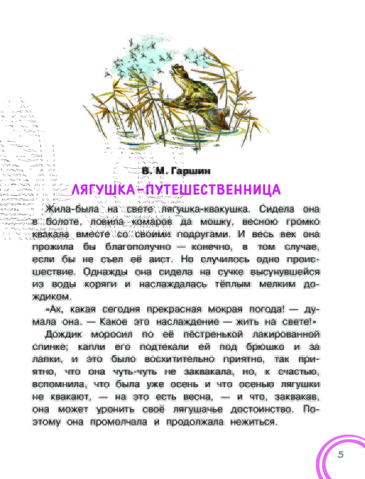 Пантелеев «две лягушки» распечатать текст