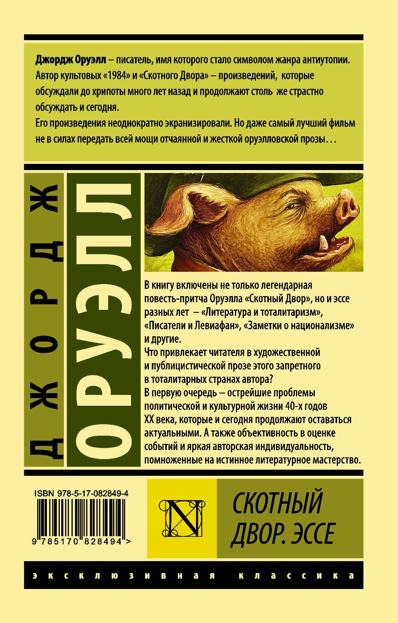 Краткое содержание оруэлл скотный двор по главам за 2 минуты пересказ сюжета